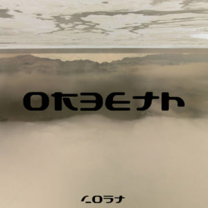 Orbeth — Lost (2017)